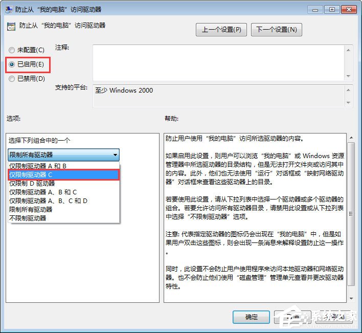 Win7如何禁止在C盤上安裝軟件？