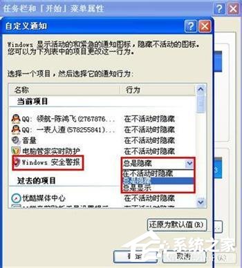 WinXP系統如何關閉Windows安全警報？Windows安全警報圖標怎么關閉？