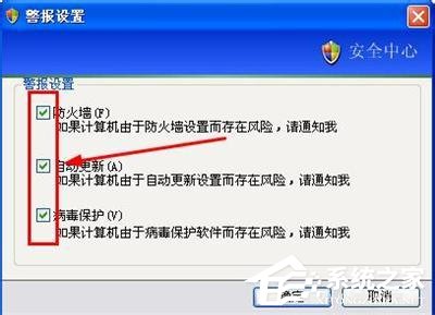 WinXP系統如何關閉Windows安全警報？Windows安全警報圖標怎么關閉？