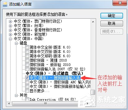 Win7怎么添加輸入法？