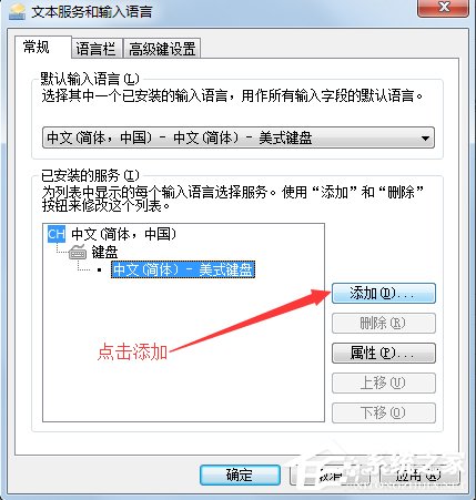 Win7怎么添加輸入法？