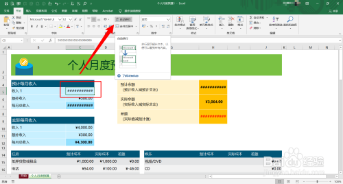 Excel在哪設置自動調(diào)整行高