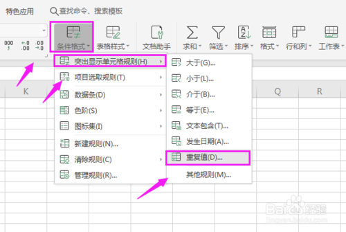 如何使用Excel比對重復(fù)數(shù)據(jù)