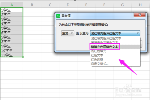 如何使用Excel比對重復(fù)數(shù)據(jù)