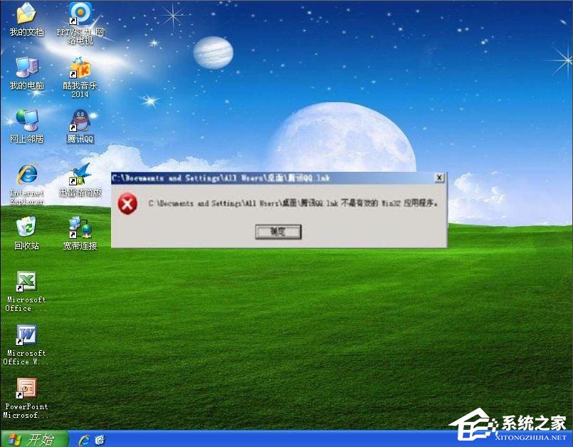 WinXP提示不是有效的Win32應(yīng)用程序怎么辦？