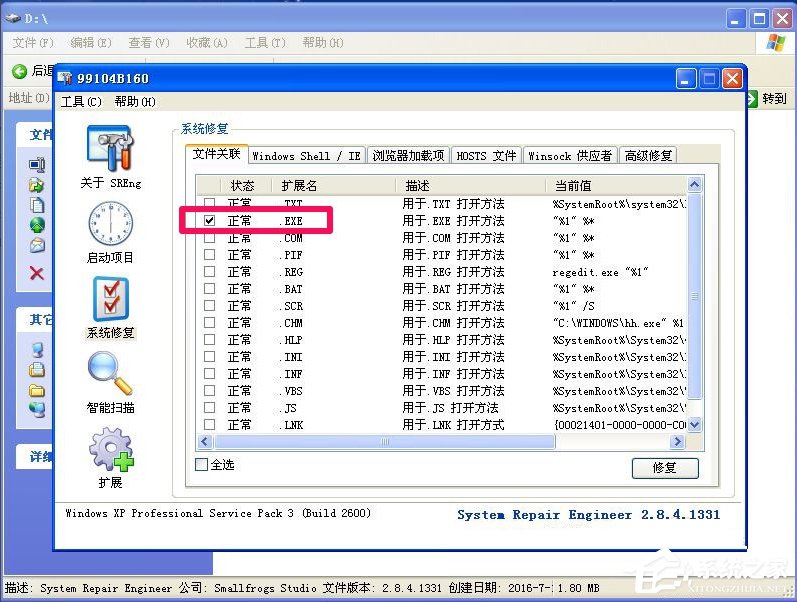 WinXP提示不是有效的Win32應(yīng)用程序怎么辦？