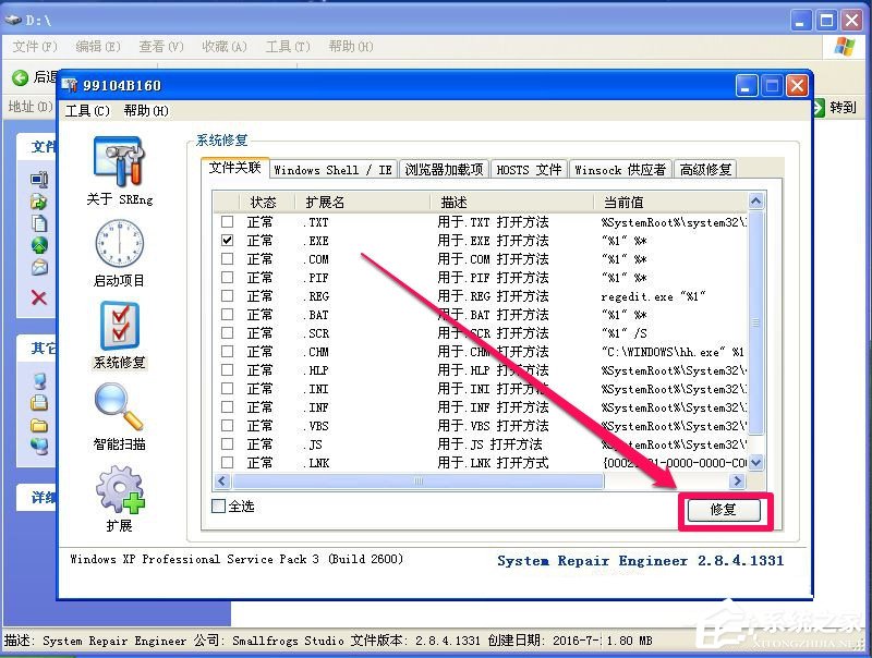 WinXP提示不是有效的Win32應(yīng)用程序怎么辦？
