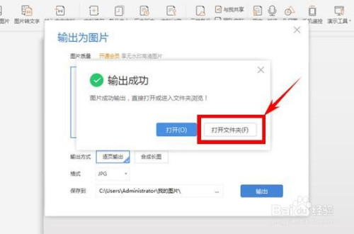 如何將PPT轉(zhuǎn)為圖片