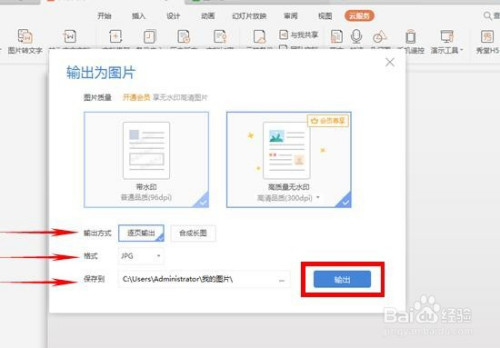 如何將PPT轉(zhuǎn)為圖片