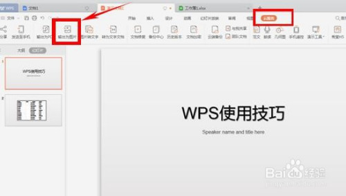 如何將PPT轉(zhuǎn)為圖片