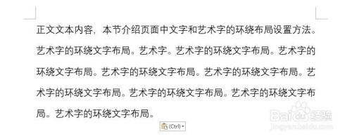 word怎么設置藝術字的環繞文字布局