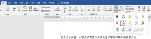 word怎么設置藝術字的環繞文字布局