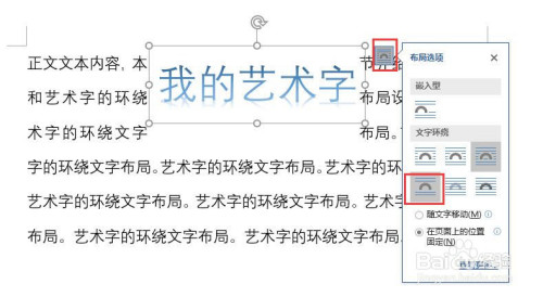 word怎么設置藝術字的環繞文字布局