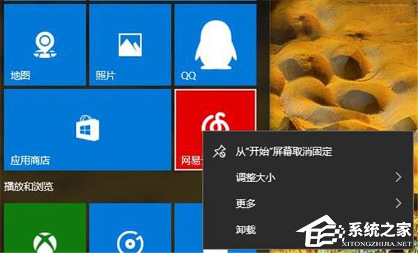 Windows10如何阻止用戶從開(kāi)始菜單卸載應(yīng)用程序？