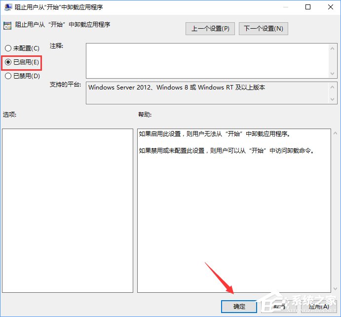 Windows10如何阻止用戶從開(kāi)始菜單卸載應(yīng)用程序？