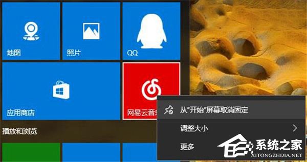 Windows10如何阻止用戶從開(kāi)始菜單卸載應(yīng)用程序？