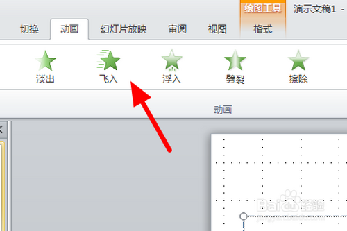 怎么在進入PPT時設置動畫