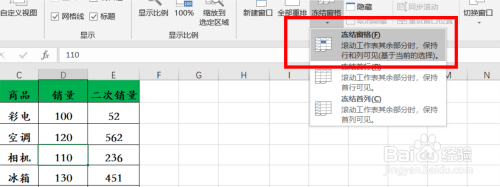 Excel表格怎么同時凍結(jié)多行多列