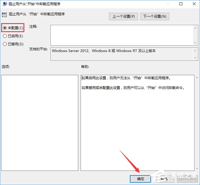 Windows10如何阻止用戶從開(kāi)始菜單卸載應(yīng)用程序？