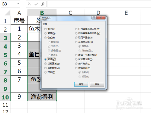 Excel怎么填補空白單元格