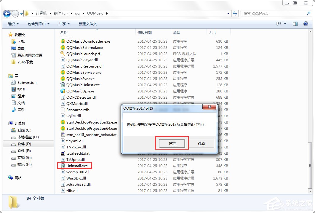 Windows7系統如何卸載軟件？