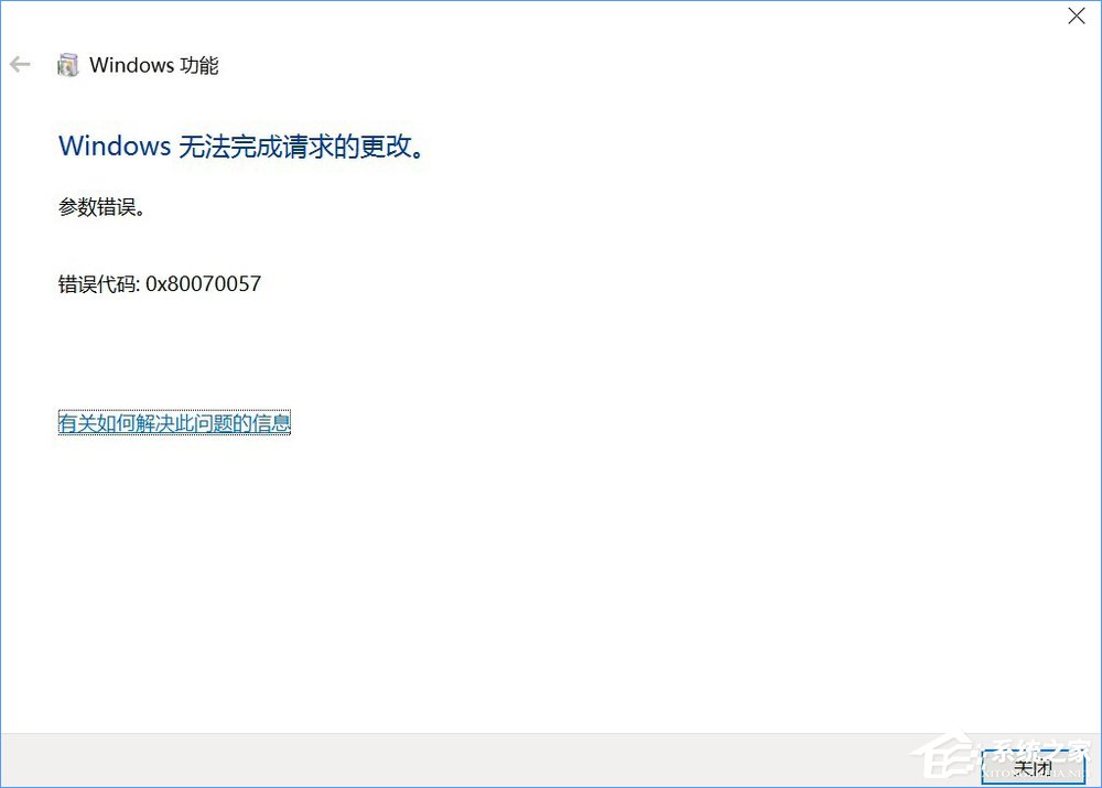 Win10開(kāi)啟linux子系統(tǒng)報(bào)錯(cuò)“0x80070057”怎么解決？