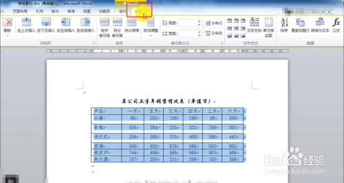 Word怎么自動調(diào)整表格