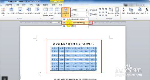 Word怎么自動調(diào)整表格