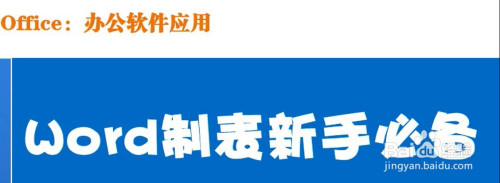 Word怎么自動調(diào)整表格