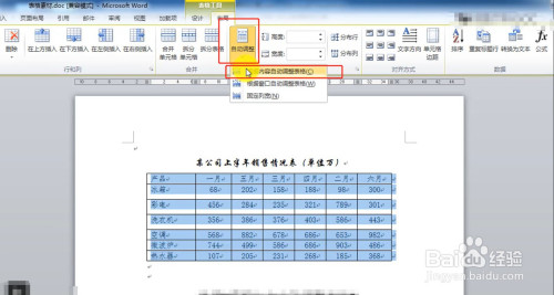 Word怎么自動調(diào)整表格
