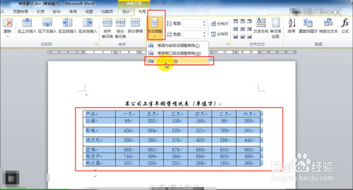 Word怎么自動調(diào)整表格