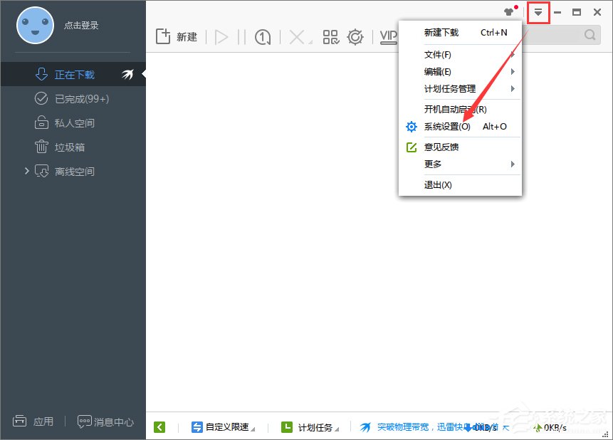 Win7電腦休眠后迅雷會(huì)自動(dòng)暫停下載怎么辦？