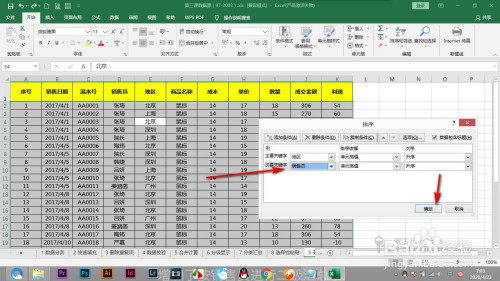 Excel怎么設(shè)置自定義排序