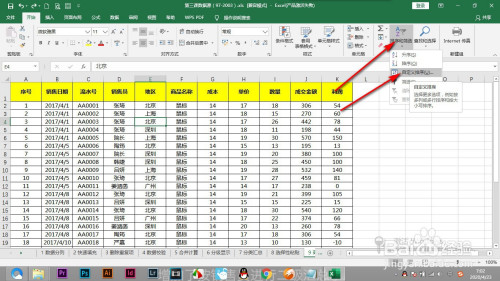 Excel怎么設(shè)置自定義排序
