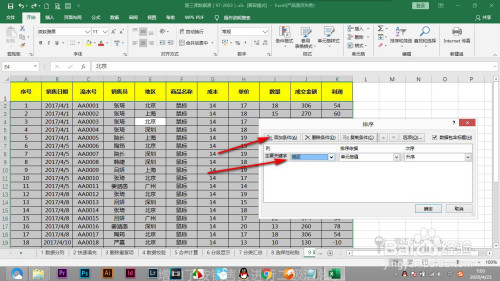 Excel怎么設(shè)置自定義排序
