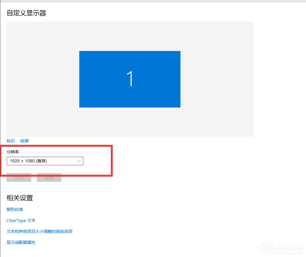 Win10分辨率怎么設(shè)置？