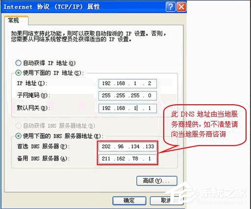 WindowsXP本地連接IP設(shè)置方法