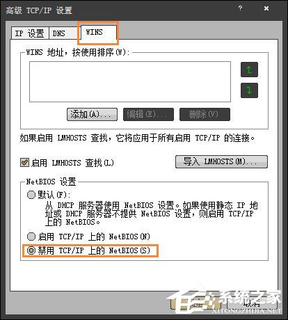 為什么禁用NetBIOS？Win7系統后門隱患NetBIOS禁用方法