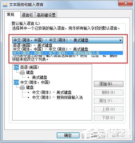 Win7系統(tǒng)語(yǔ)言欄設(shè)置詳解