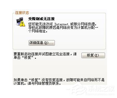 Win7系統(tǒng)ip地址受限制如何解決？Win7系統(tǒng)ip受限的解決辦法