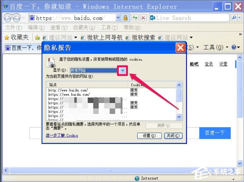 WinXP瀏覽器提示啟用cookies才能登錄怎么辦？