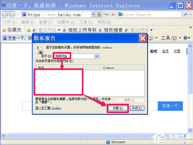 WinXP瀏覽器提示啟用cookies才能登錄怎么辦？