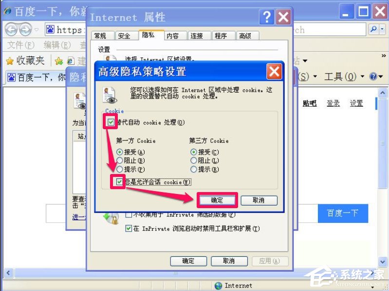 WinXP瀏覽器提示啟用cookies才能登錄怎么辦？