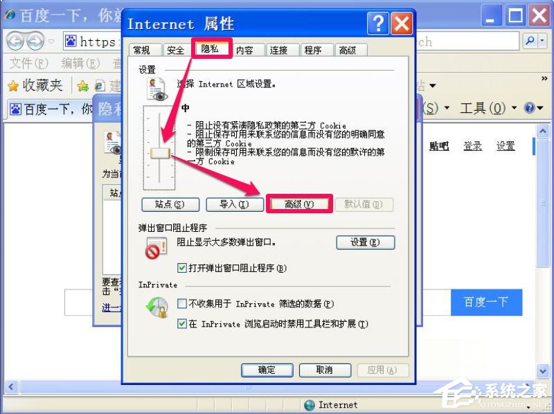 WinXP瀏覽器提示啟用cookies才能登錄怎么辦？