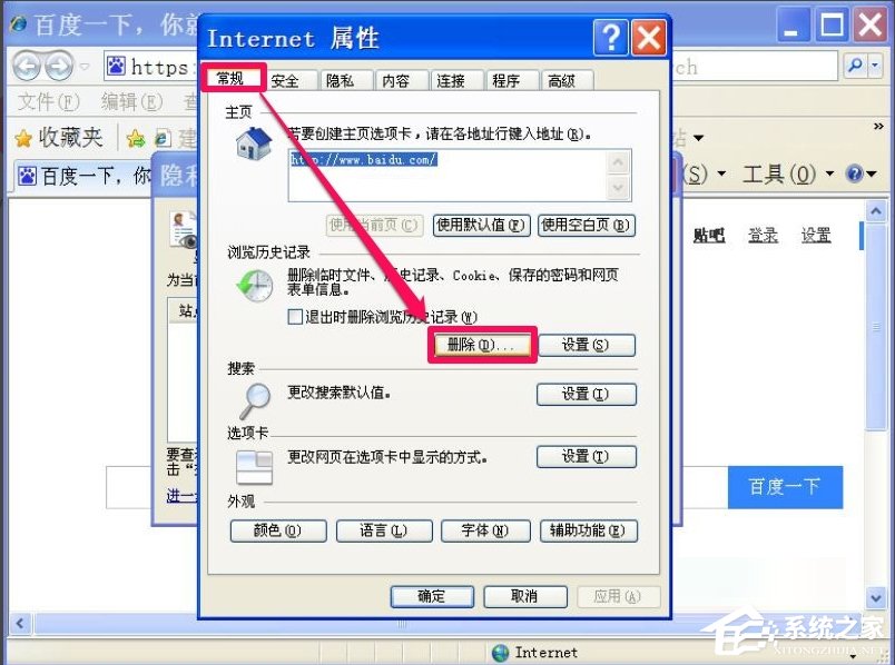 WinXP瀏覽器提示啟用cookies才能登錄怎么辦？