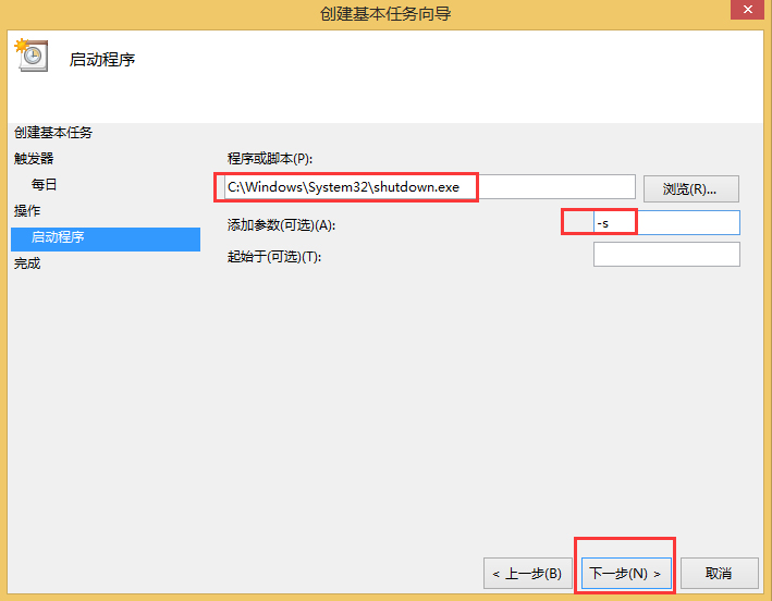 Win8如何取消自動關機？