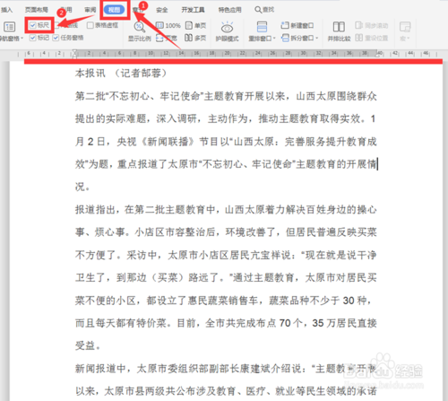 word首行縮進快捷鍵如何設(shè)置