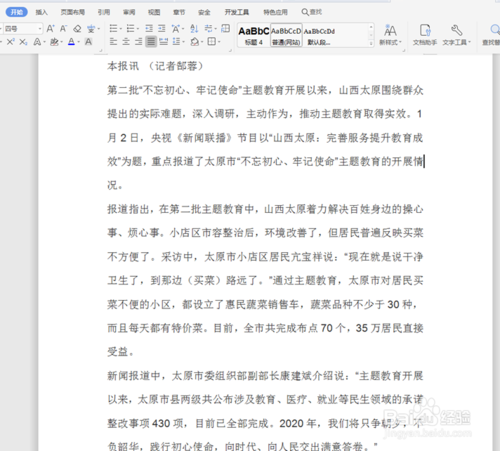 word首行縮進快捷鍵如何設(shè)置