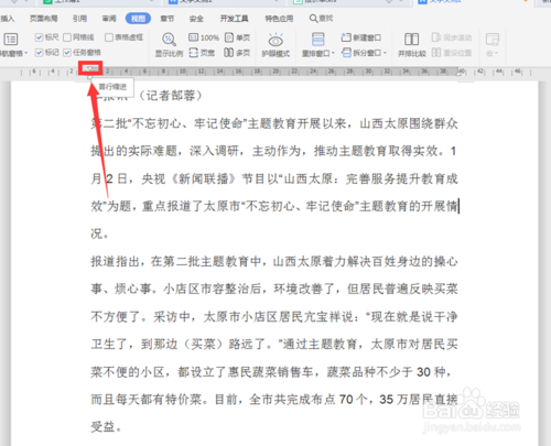 word首行縮進快捷鍵如何設(shè)置