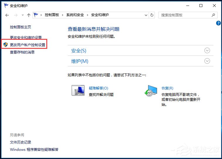 Win10如何關(guān)閉UAC賬戶控制？